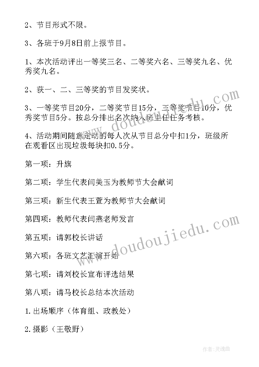 最新教师节演出活动方案策划(精选8篇)