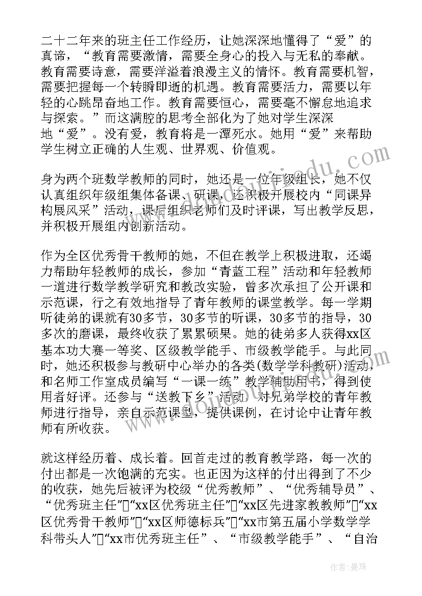 最新幼师班主任个人先进事迹材料 班主任个人先进事迹材料(优质13篇)