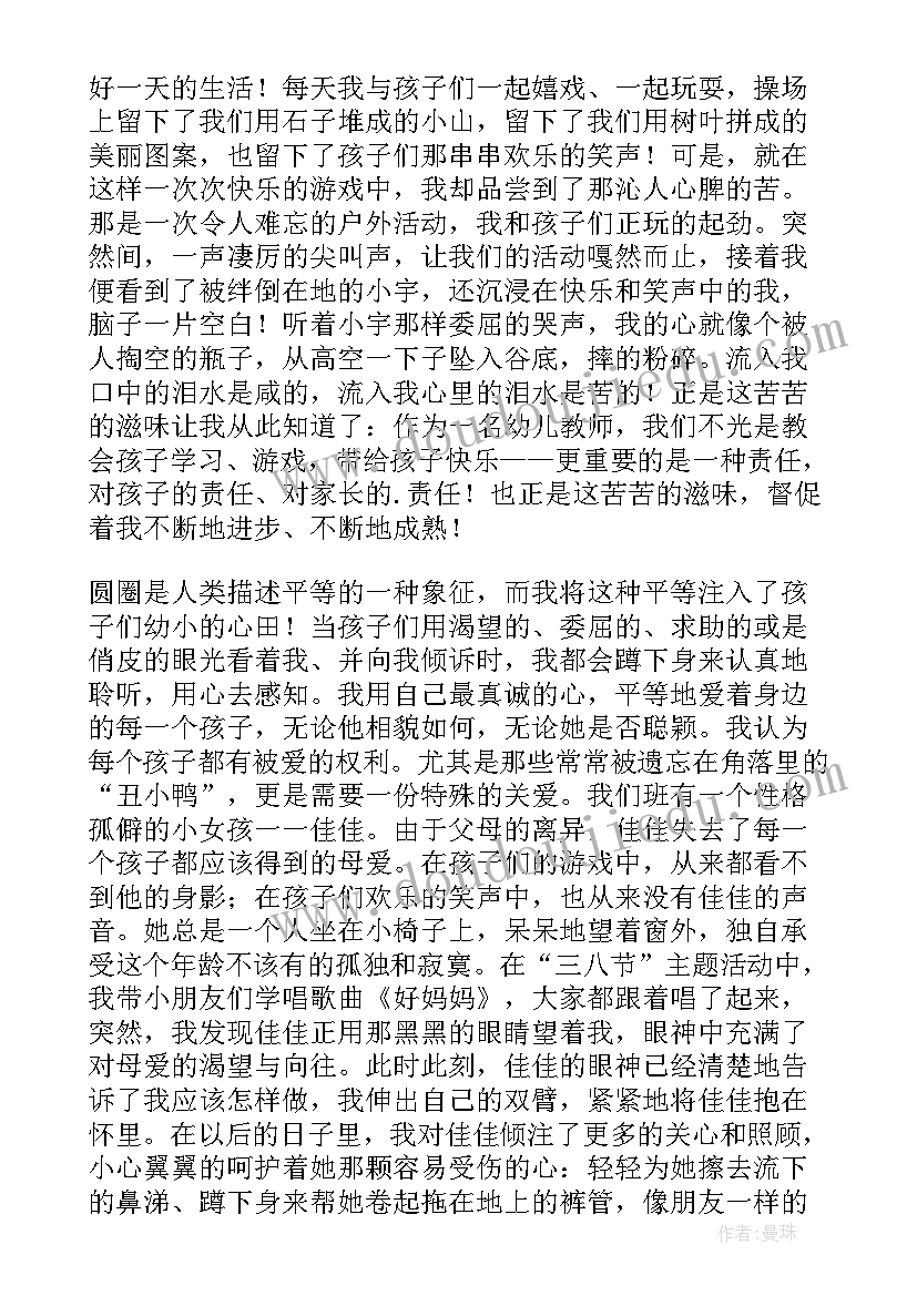 最新幼师班主任个人先进事迹材料 班主任个人先进事迹材料(优质13篇)