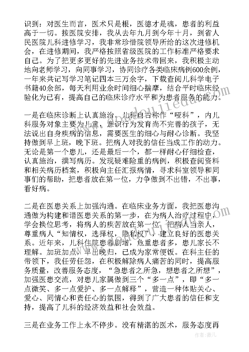 最新医院儿科总结(优秀14篇)