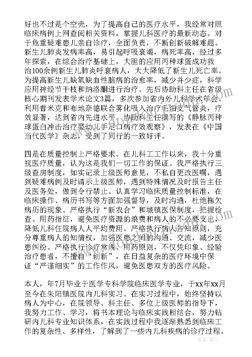 最新医院儿科总结(优秀14篇)