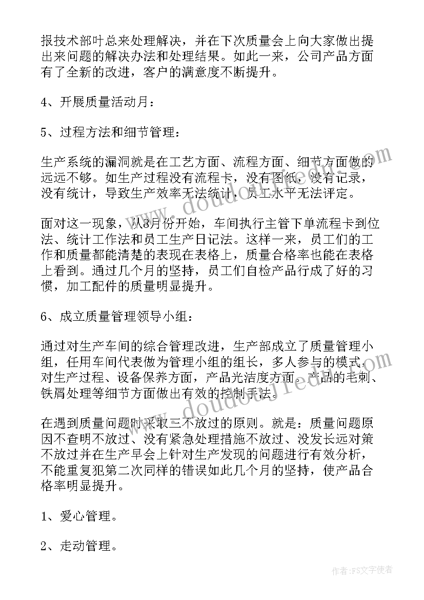 2023年部门主管个人总结 部门主管工作个人总结(汇总8篇)