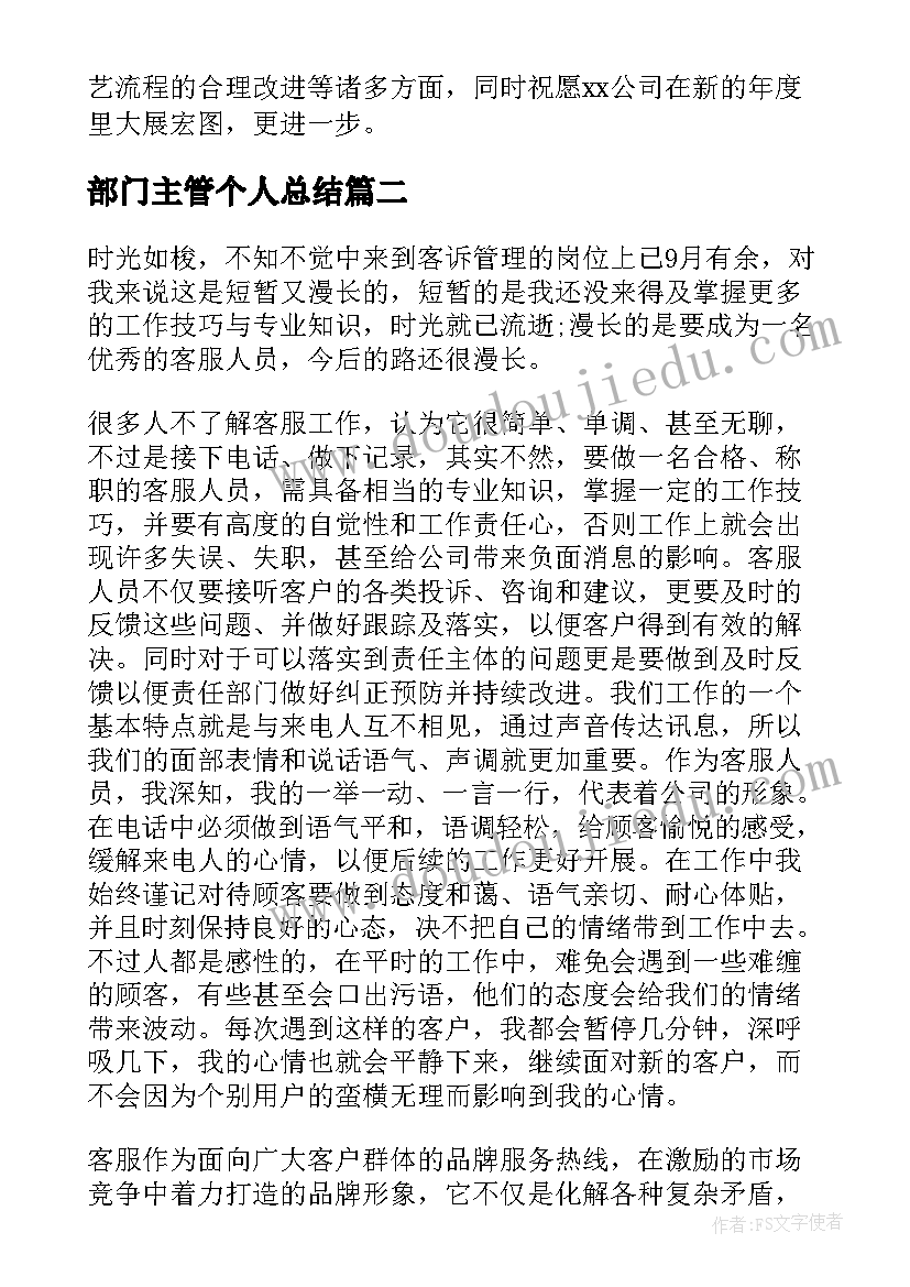 2023年部门主管个人总结 部门主管工作个人总结(汇总8篇)