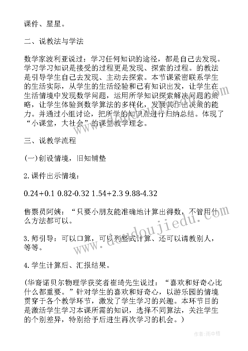 最新四年级数学练习七教案 四年级数学教案(通用8篇)