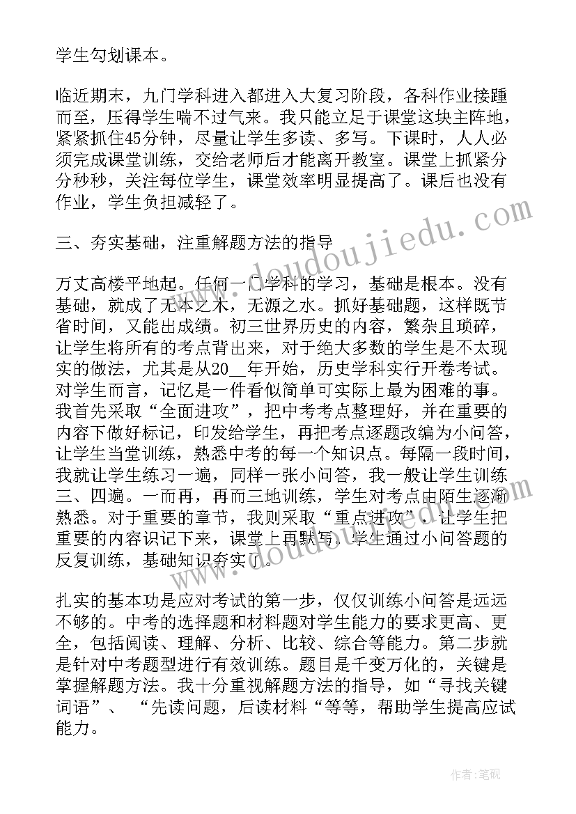 2023年初三年级历史教学工作总结(优质8篇)