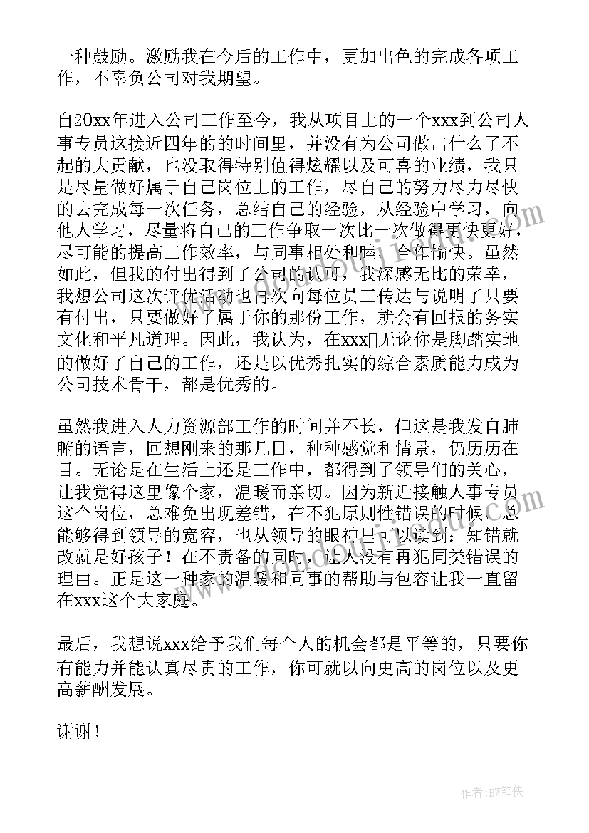 2023年年会获奖个人感言致辞稿(优秀14篇)