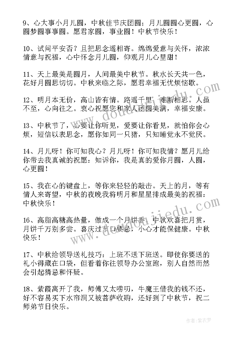 2023年庆祝中秋节的祝福语(汇总14篇)