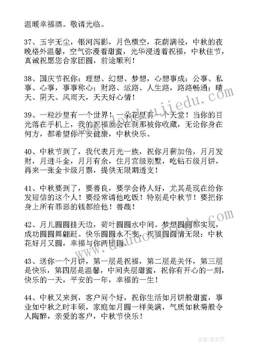 2023年庆祝中秋节的祝福语(汇总14篇)