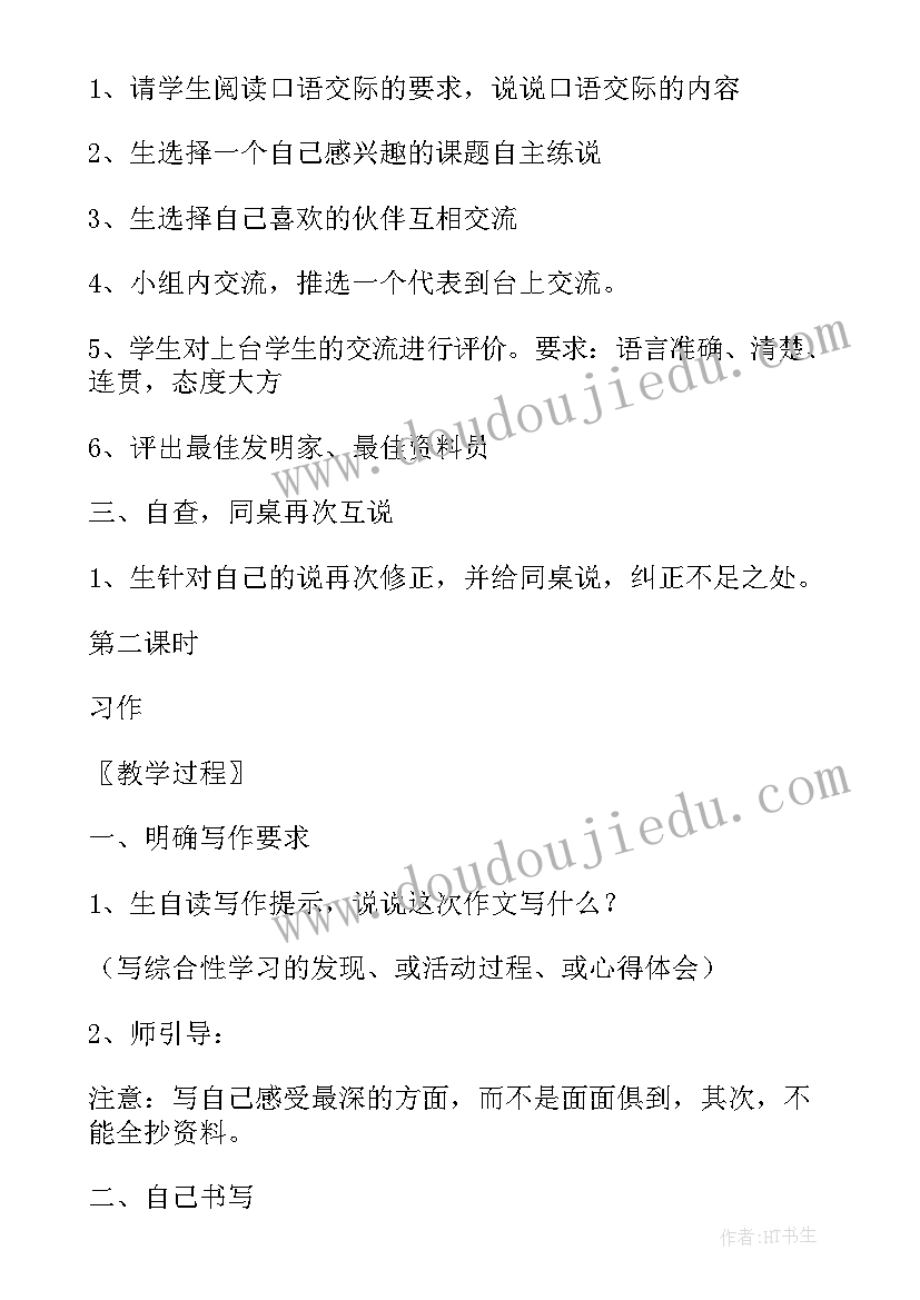 二年级语文园地三教案(精选16篇)