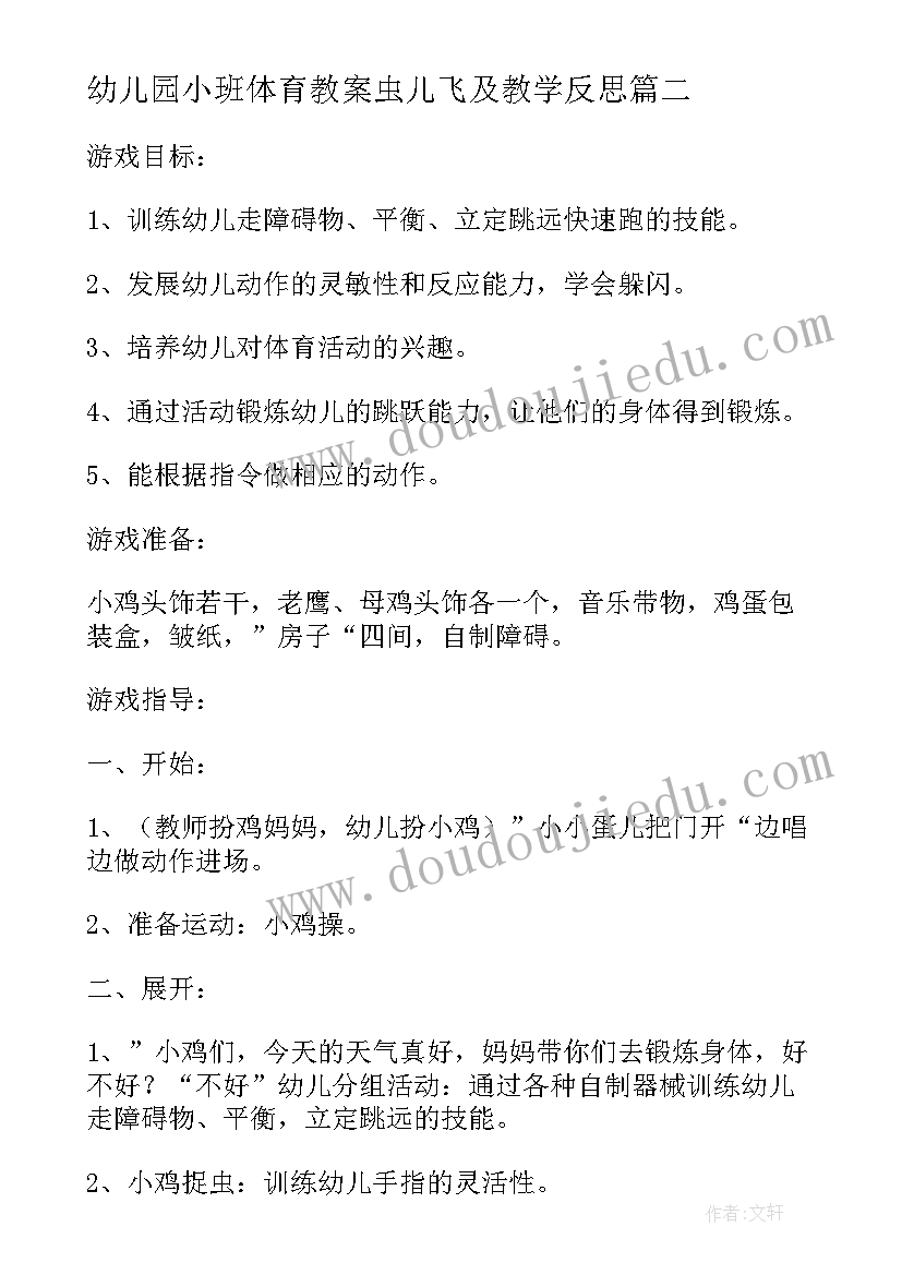 最新幼儿园小班体育教案虫儿飞及教学反思(优质8篇)