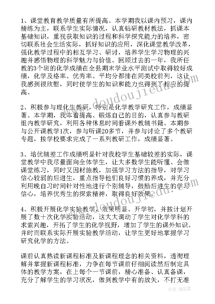 最新高一上学期化学教师工作总结 化学教师个人工作总结(汇总10篇)