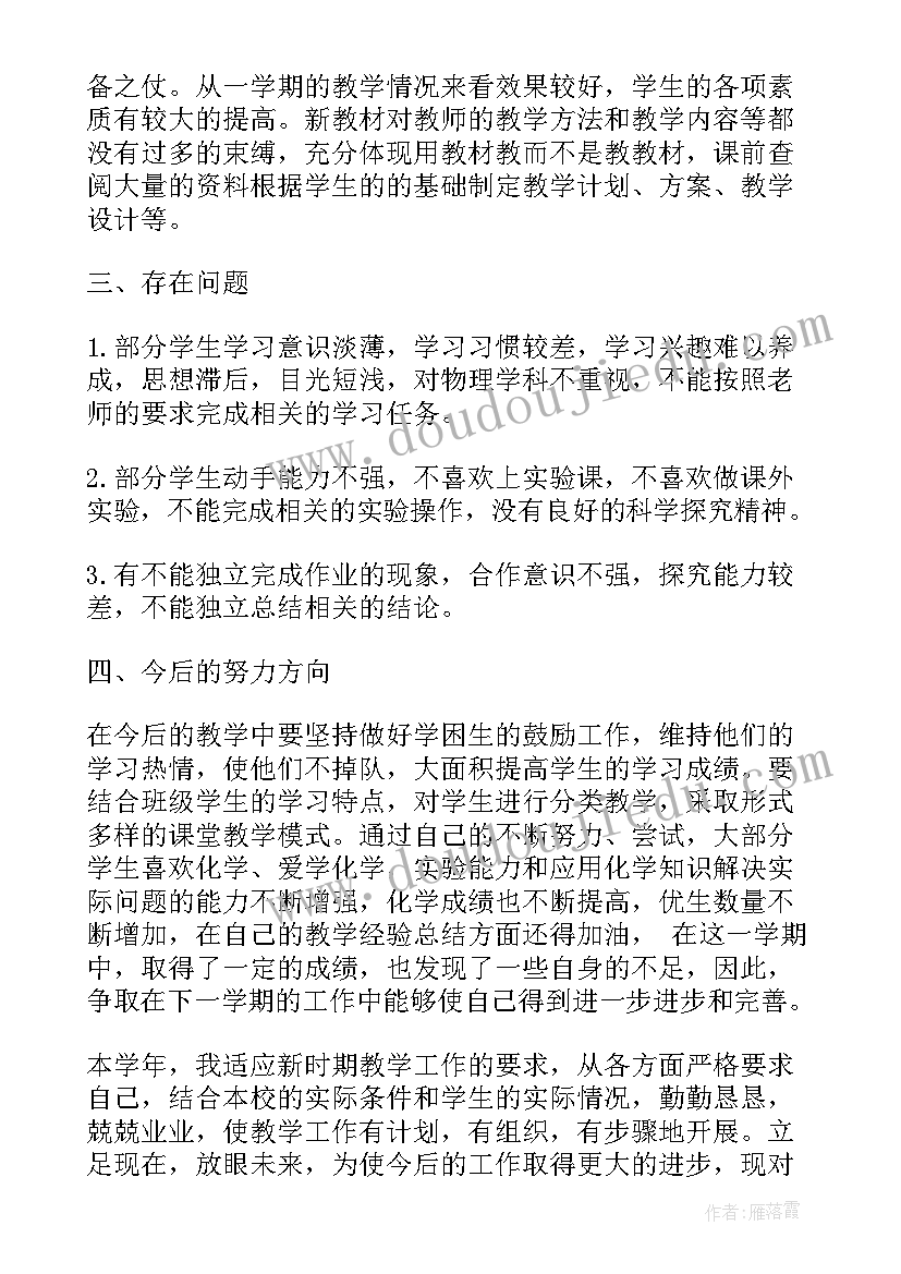 最新高一上学期化学教师工作总结 化学教师个人工作总结(汇总10篇)