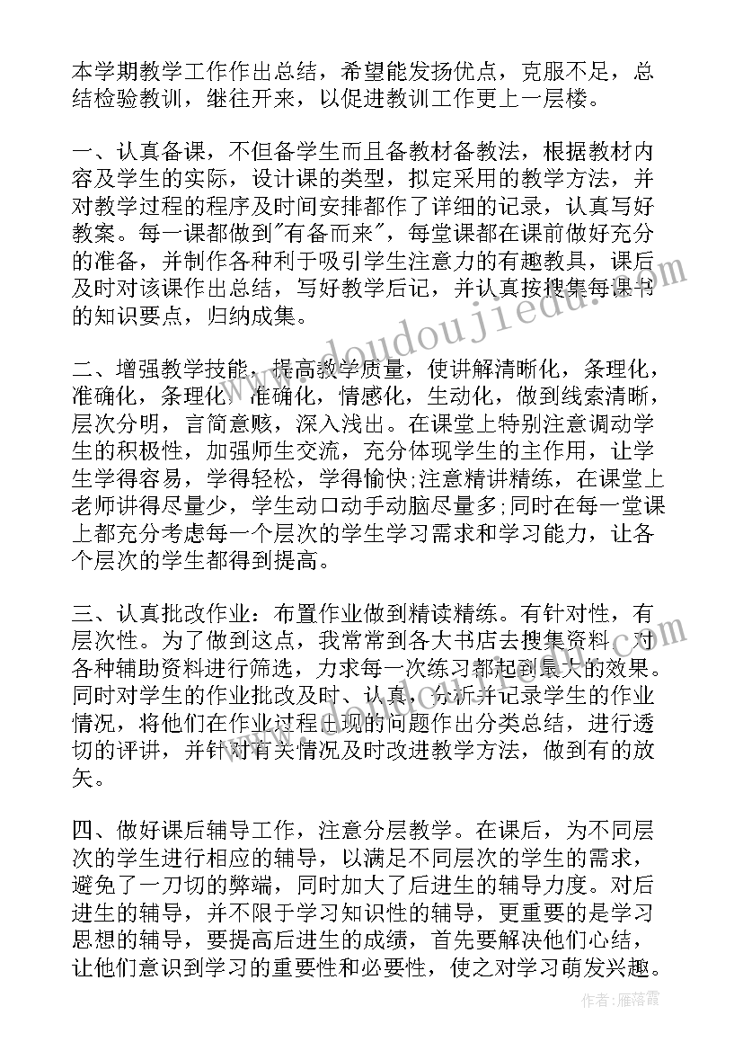 最新高一上学期化学教师工作总结 化学教师个人工作总结(汇总10篇)