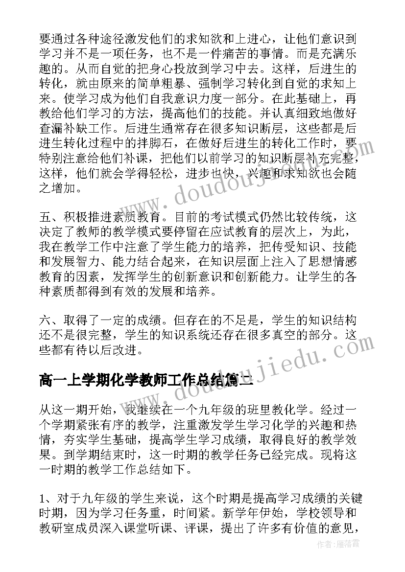 最新高一上学期化学教师工作总结 化学教师个人工作总结(汇总10篇)