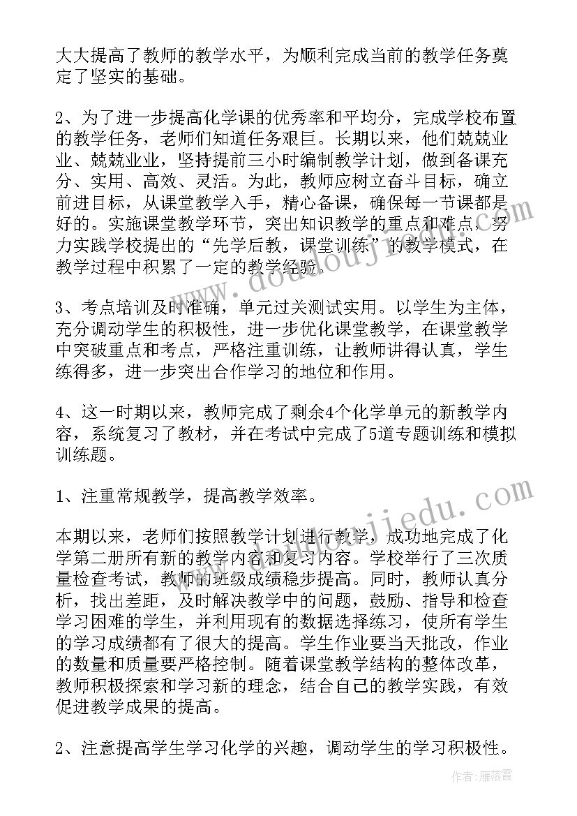 最新高一上学期化学教师工作总结 化学教师个人工作总结(汇总10篇)