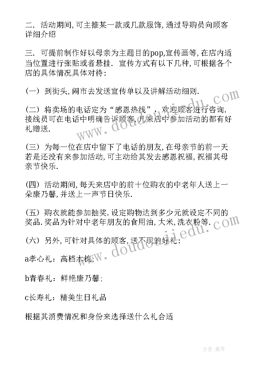 最新银行母亲节活动方案农村网点 母亲节活动开展策划方案(实用18篇)