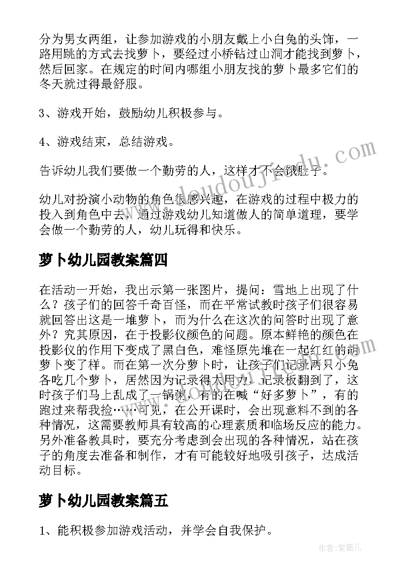 最新萝卜幼儿园教案 萝卜幼儿教案(大全14篇)