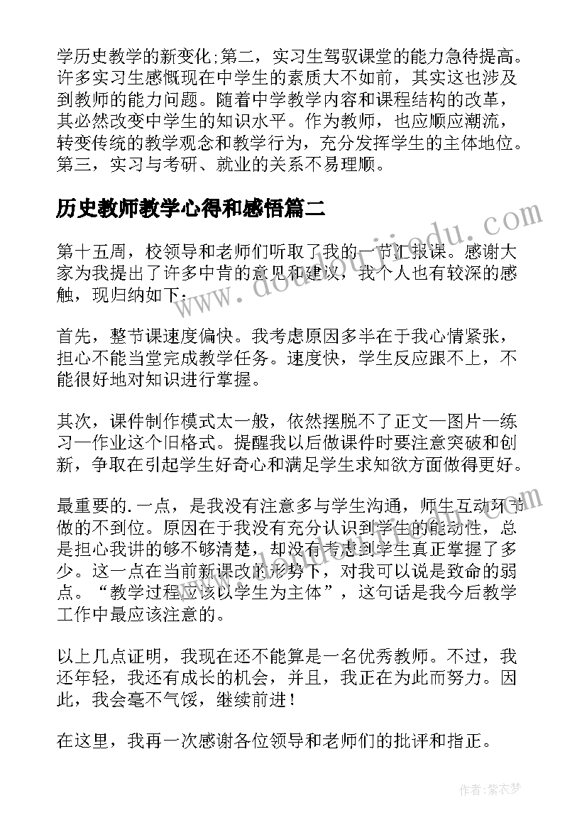 2023年历史教师教学心得和感悟(优质12篇)