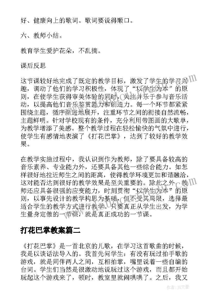 最新打花巴掌教案(优质8篇)