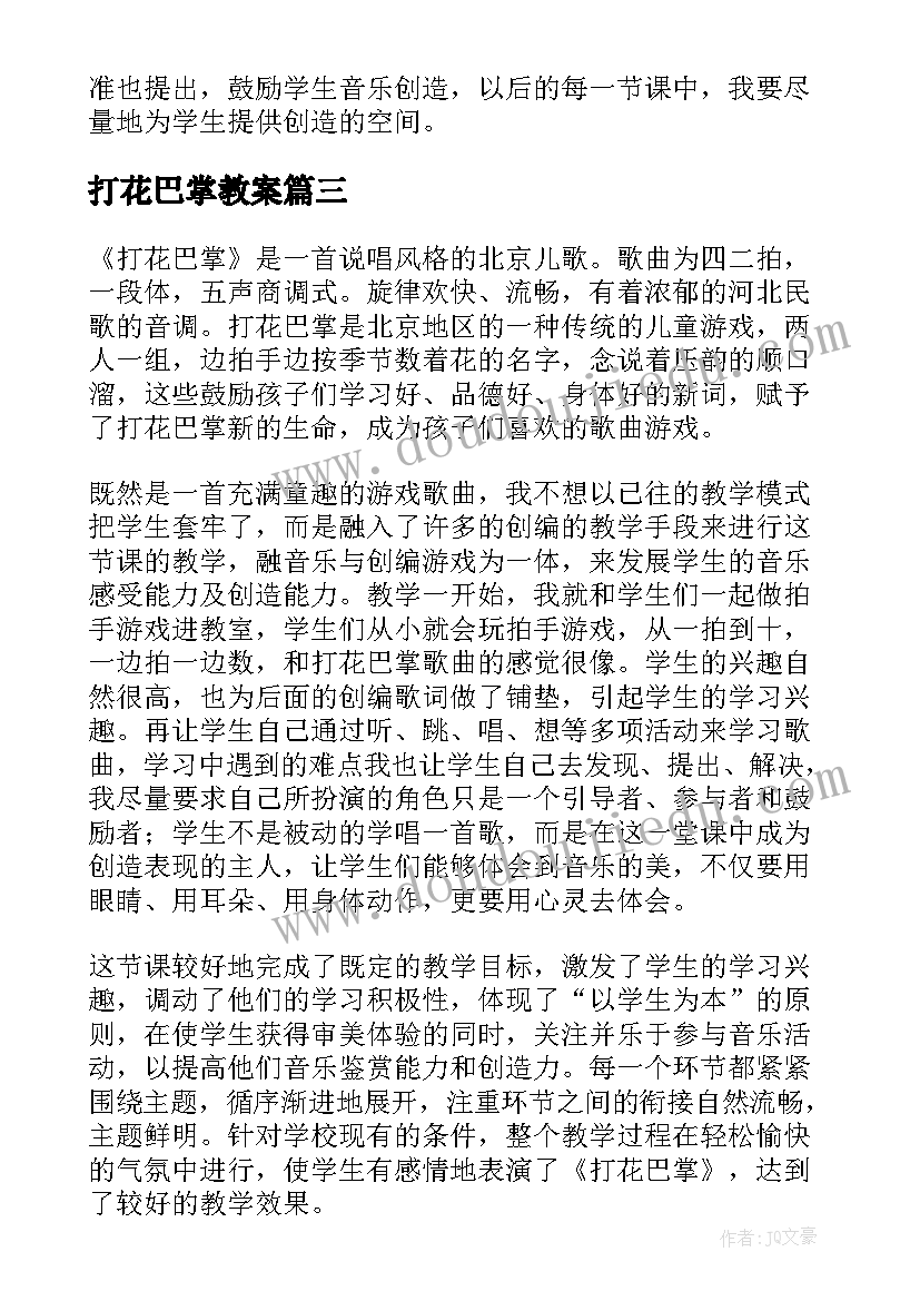 最新打花巴掌教案(优质8篇)