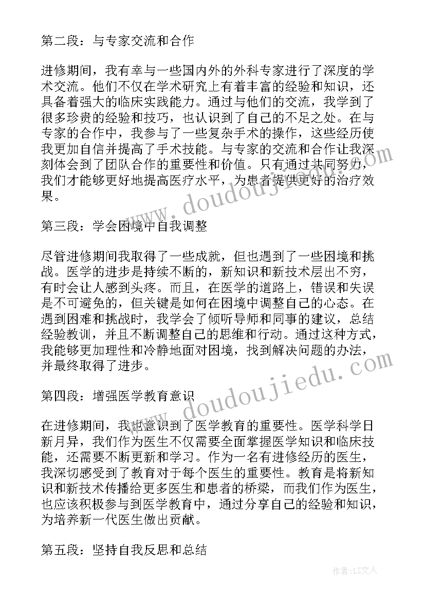 医生进修心得体会(精选13篇)