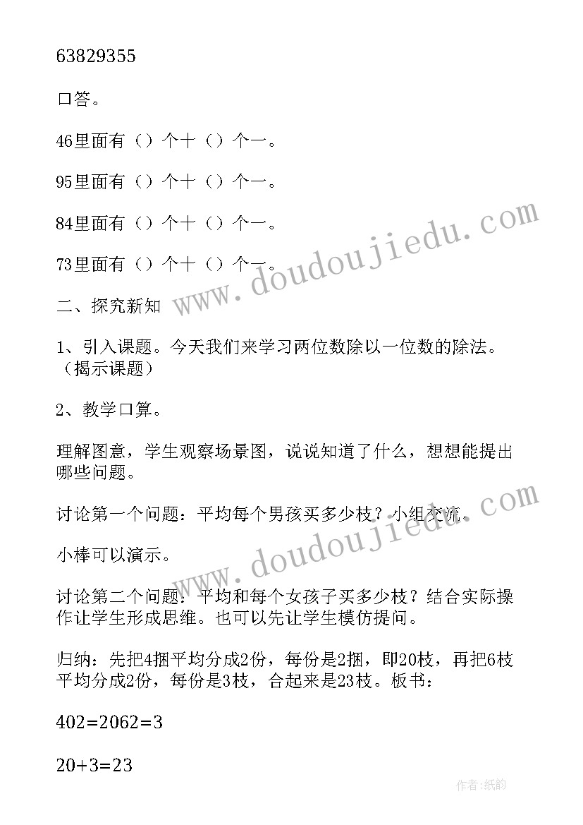 人教版四年级数学教案全册免费(汇总8篇)