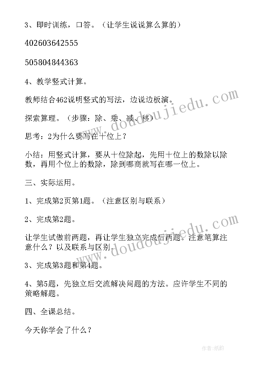 人教版四年级数学教案全册免费(汇总8篇)