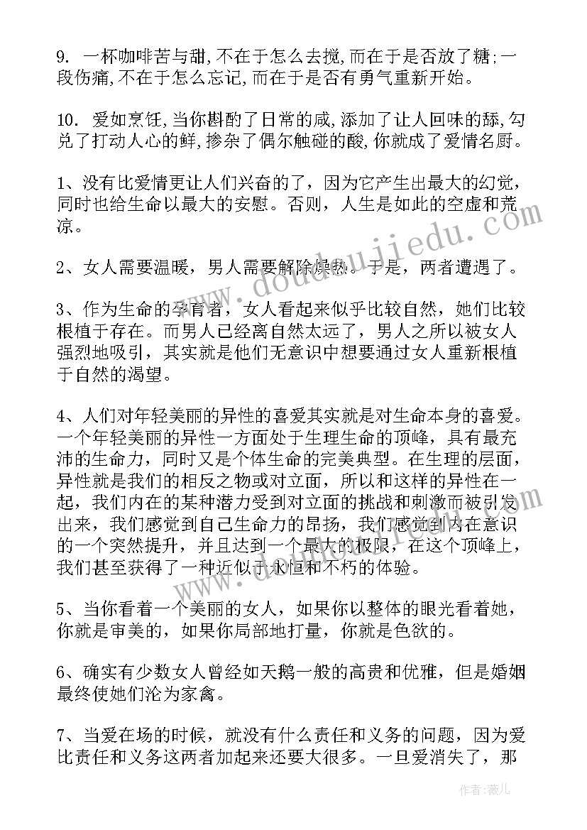 2023年爱情名言名句短句摘抄 爱情名言名句摘抄(汇总8篇)