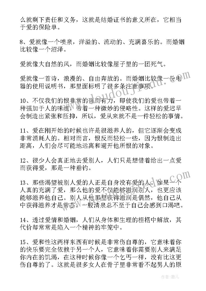 2023年爱情名言名句短句摘抄 爱情名言名句摘抄(汇总8篇)