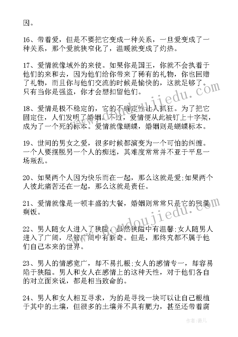 2023年爱情名言名句短句摘抄 爱情名言名句摘抄(汇总8篇)