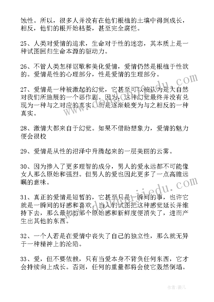 2023年爱情名言名句短句摘抄 爱情名言名句摘抄(汇总8篇)