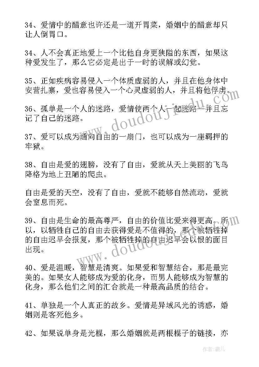 2023年爱情名言名句短句摘抄 爱情名言名句摘抄(汇总8篇)