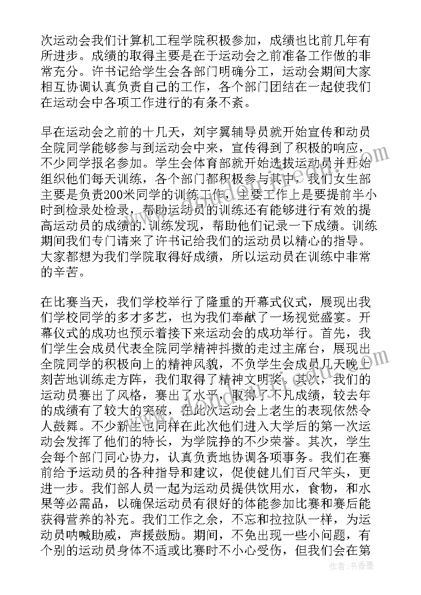 最新秋季运动会的总结(通用11篇)