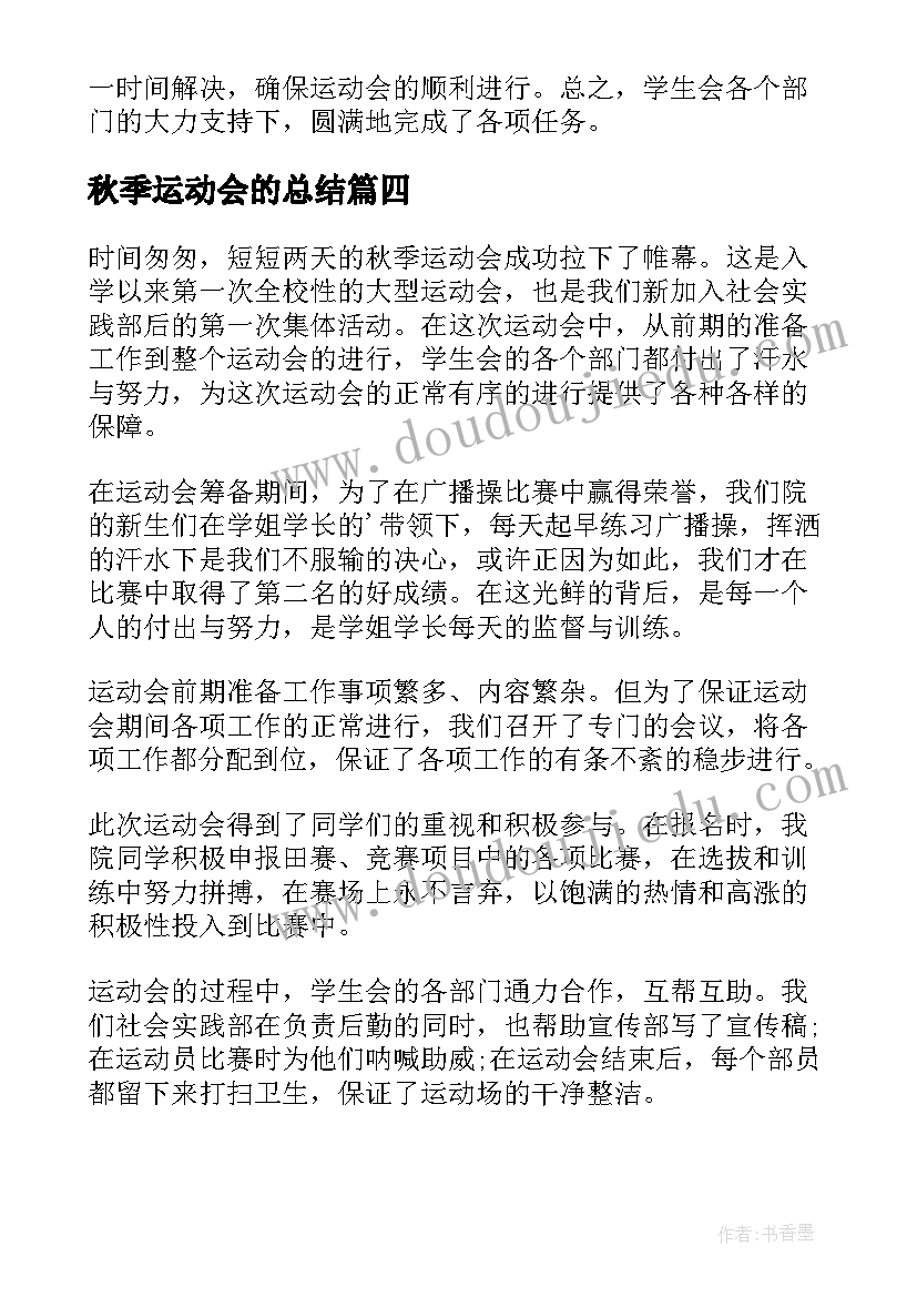 最新秋季运动会的总结(通用11篇)