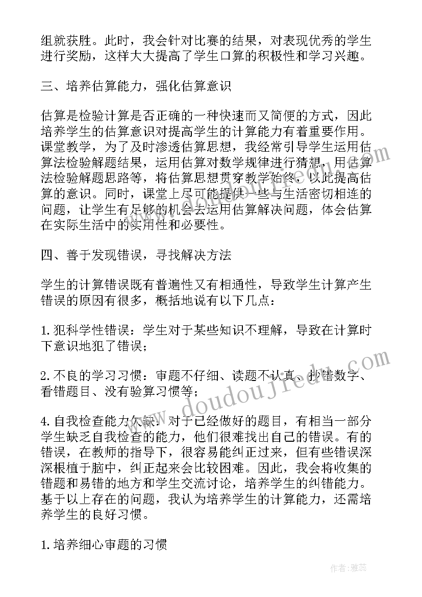 2023年小学数学德育论文(通用5篇)