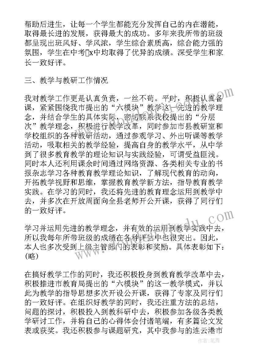 教师职称工作鉴定基本情况 教师职称评定工作总结自我鉴定(汇总5篇)