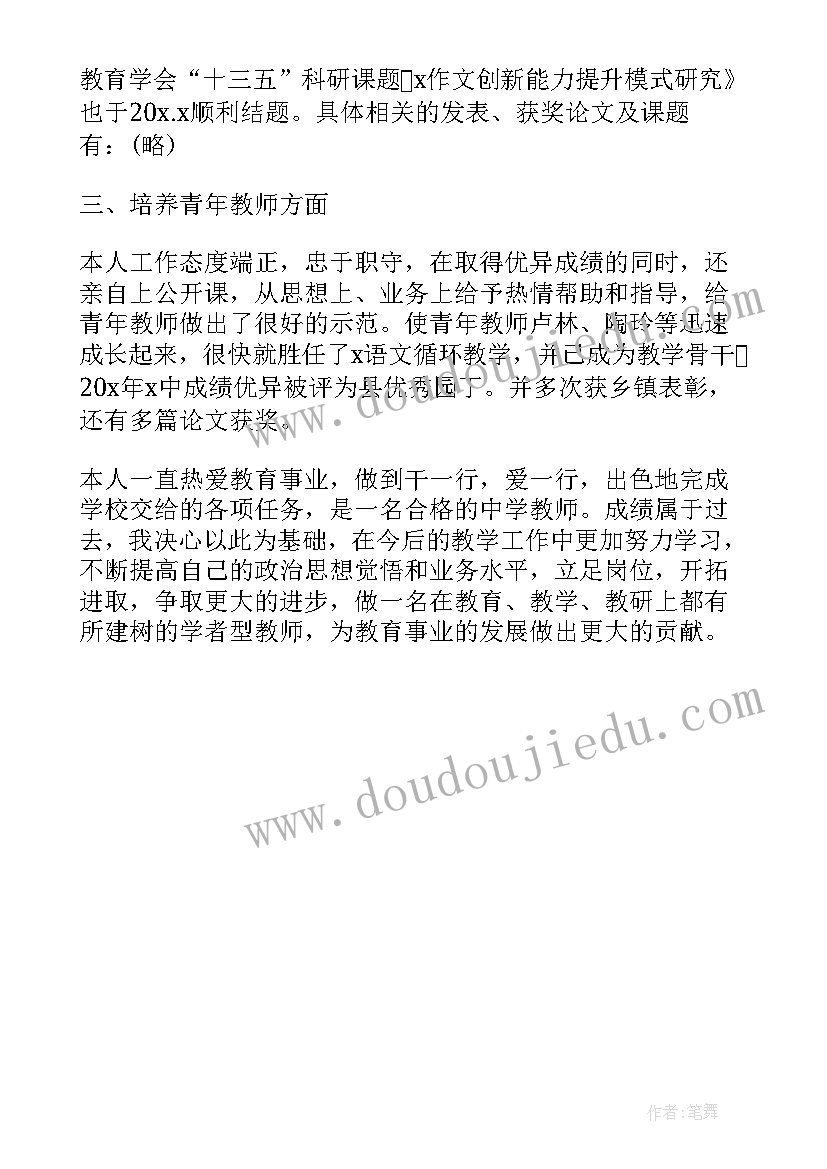 教师职称工作鉴定基本情况 教师职称评定工作总结自我鉴定(汇总5篇)