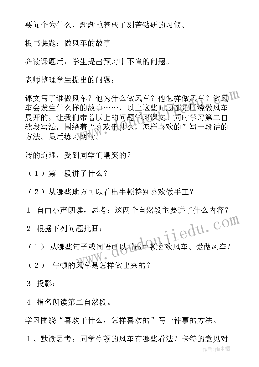 2023年语文三年级上教案(优秀16篇)