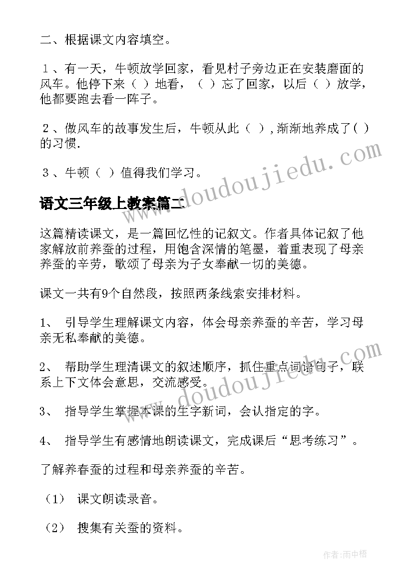 2023年语文三年级上教案(优秀16篇)