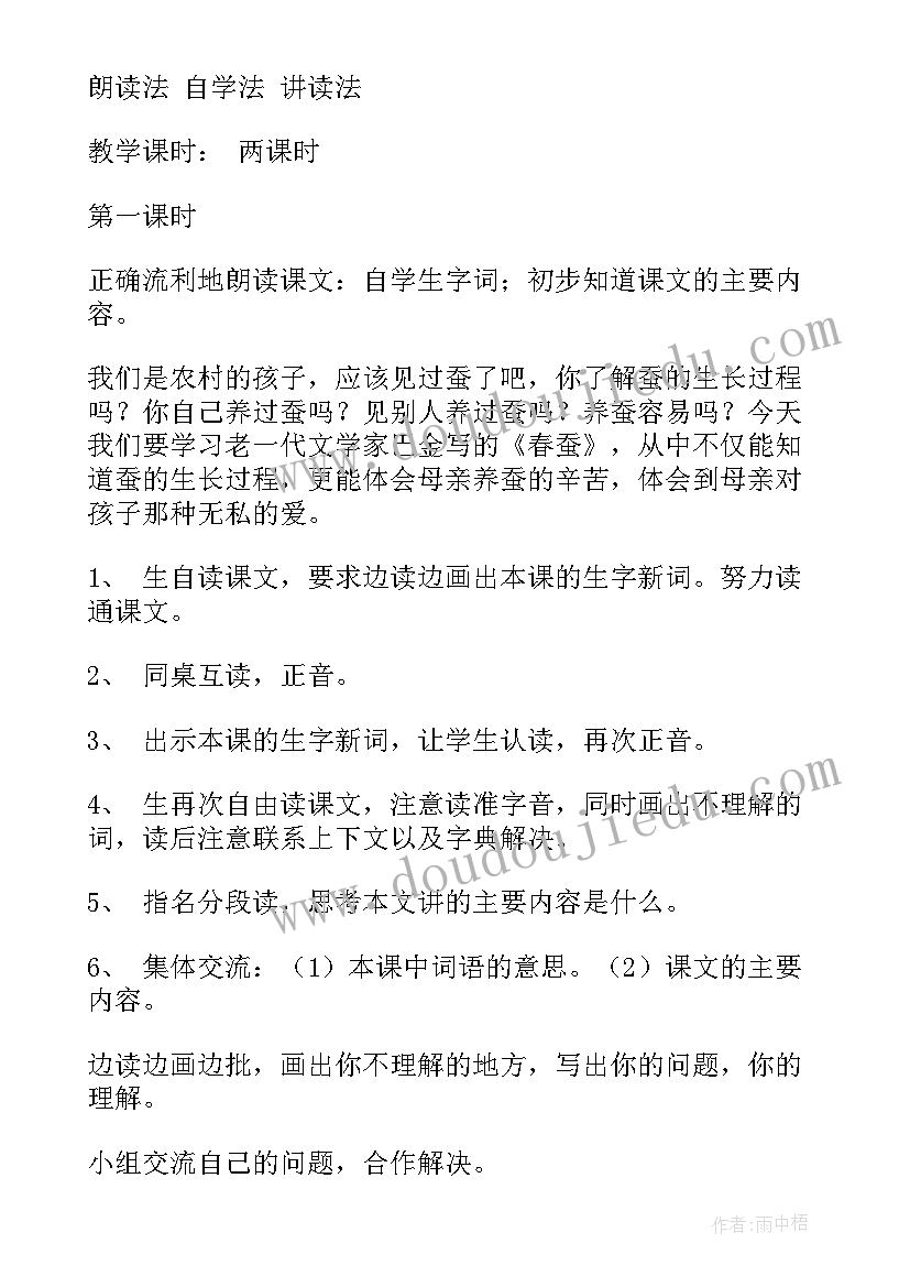 2023年语文三年级上教案(优秀16篇)