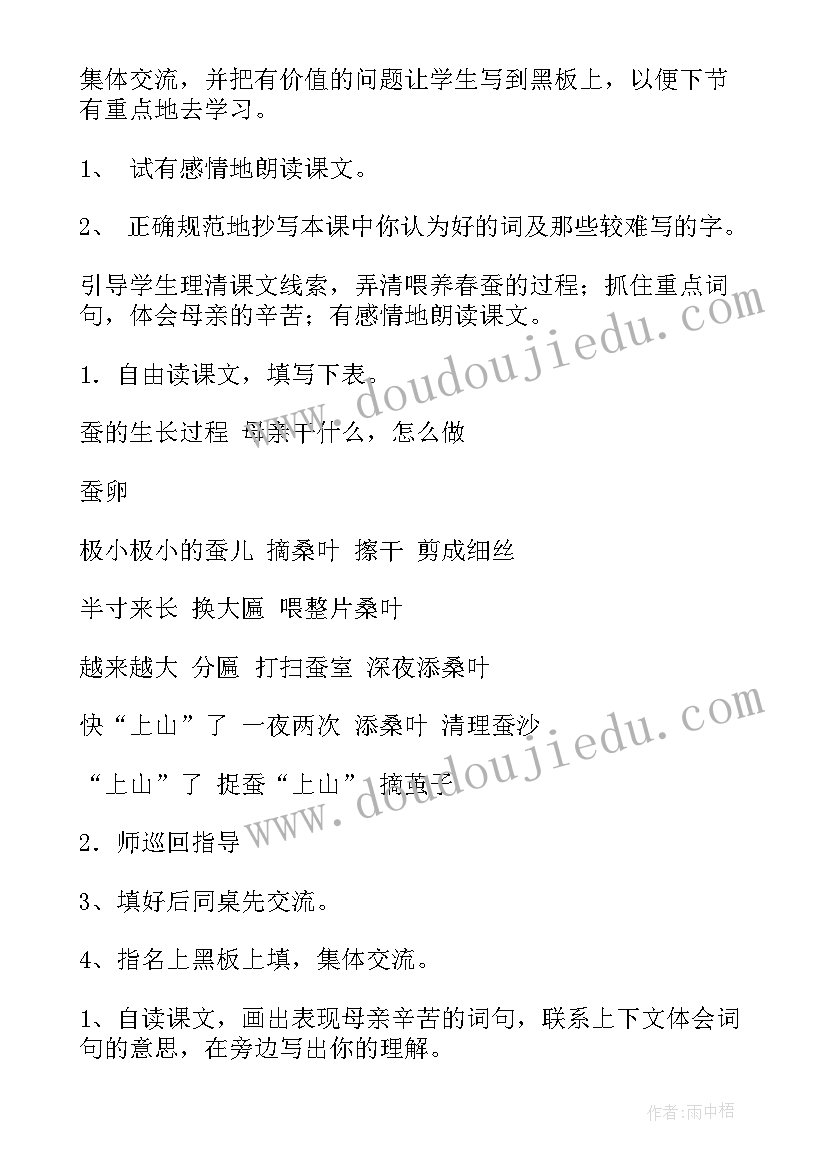 2023年语文三年级上教案(优秀16篇)