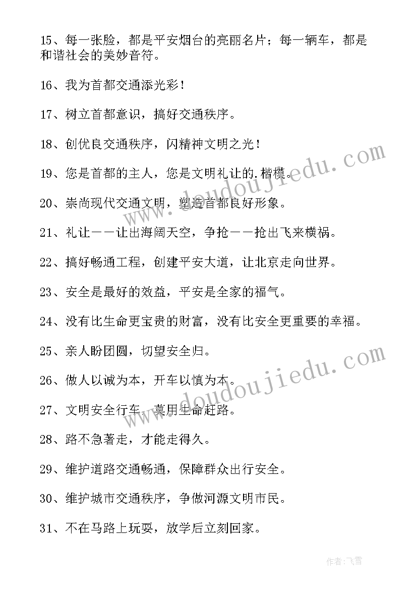 有感染力的英语 有感染力的交通安全口号(模板9篇)