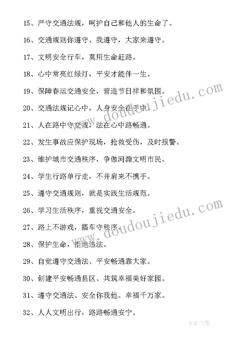 有感染力的英语 有感染力的交通安全口号(模板9篇)