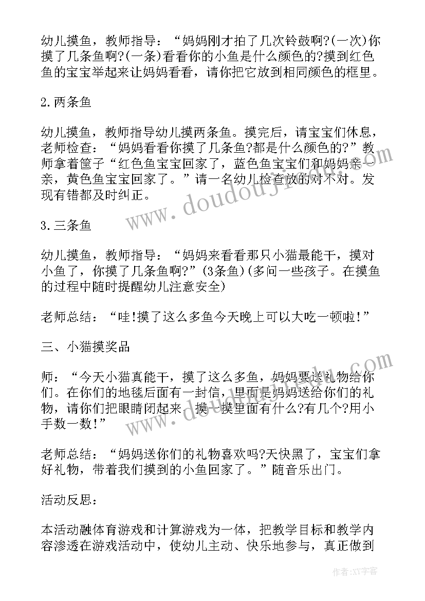 最新小班小猫钓鱼教案反思与调整(通用8篇)