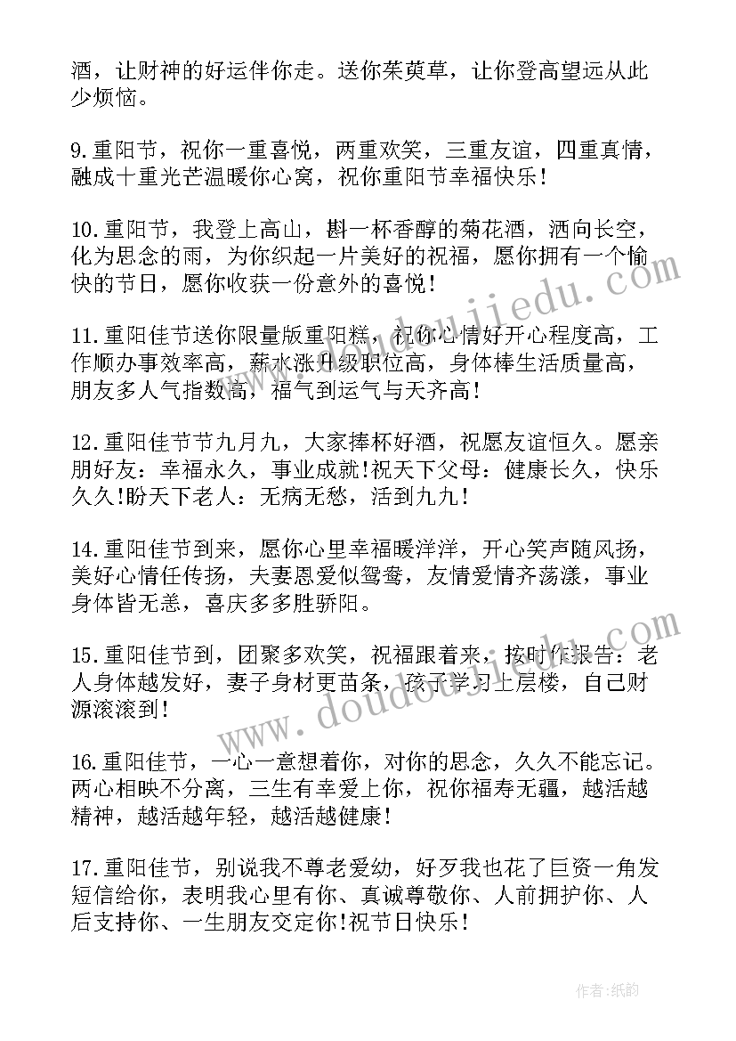 2023年给朋友的重阳节祝福语 重阳节朋友圈祝福语(模板15篇)