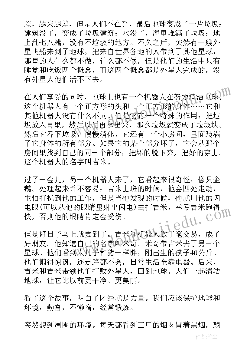 2023年电影夺冠观后心得体会 机器人总动员影片观后心得感想(模板8篇)