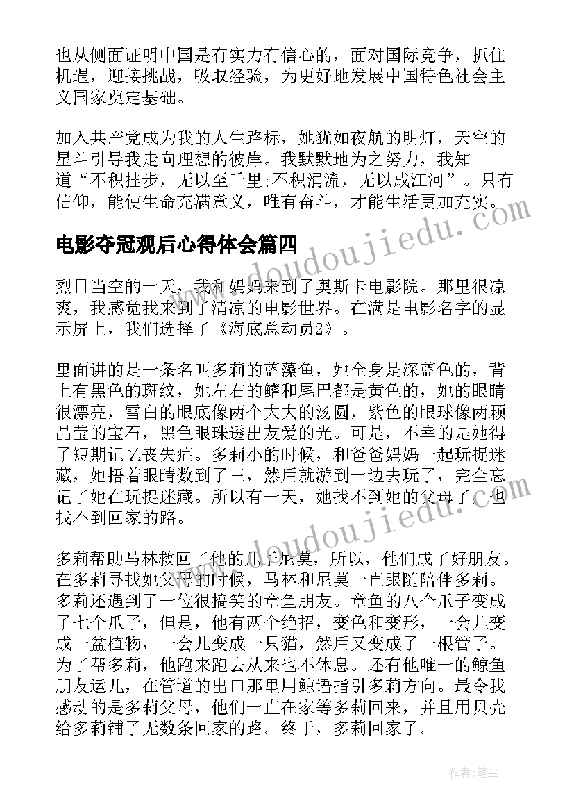 2023年电影夺冠观后心得体会 机器人总动员影片观后心得感想(模板8篇)