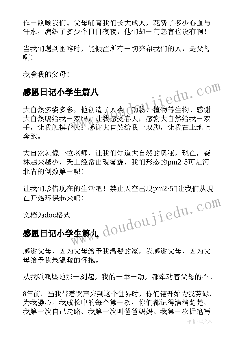 感恩日记小学生 感恩小学日记(通用11篇)