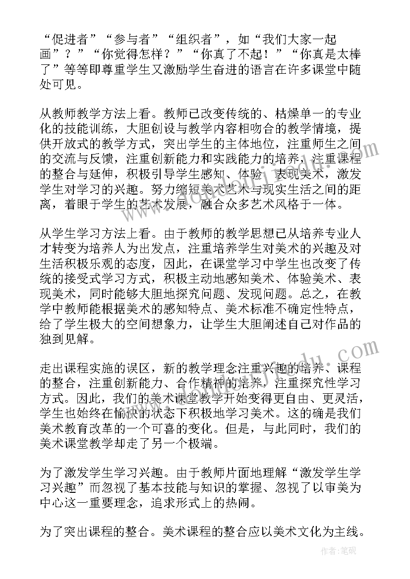 2023年四年级美术墙教学反思 美术在线教学心得体会反思(优秀15篇)