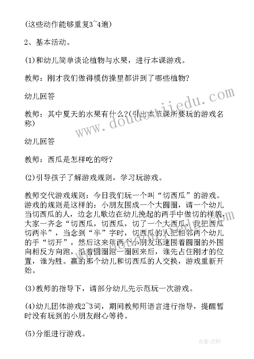 最新活动设计的活动反思 幼儿园教学活动设计方案(优质10篇)